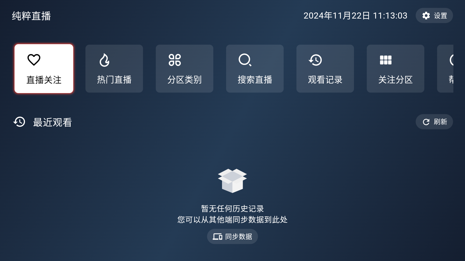 纯粹直播tv