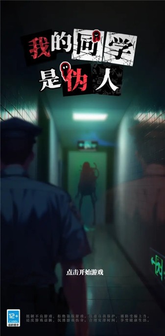 我的同学是伪人手机正版图5