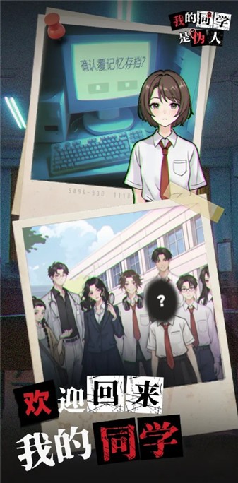 我的同学是伪人手机正版图6