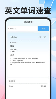 全球极速翻译器图1