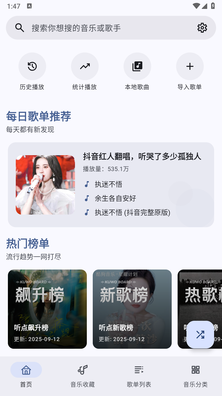 听点音乐