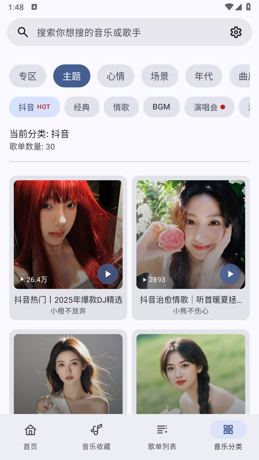 听点音乐
