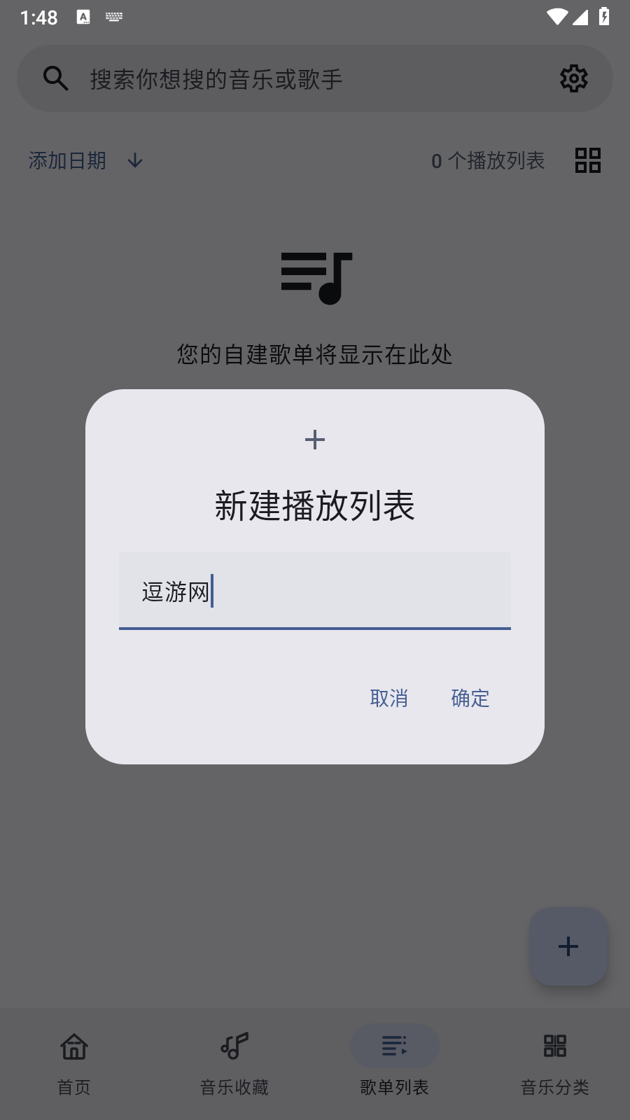 听点音乐