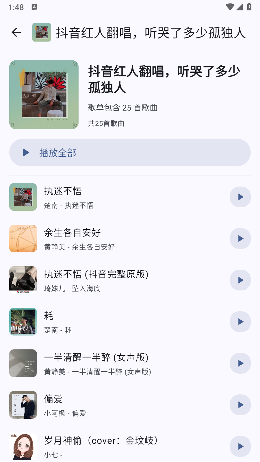 听点音乐
