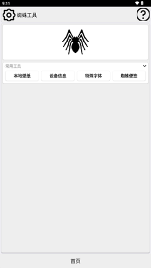 蜘蛛工具箱直装版图1