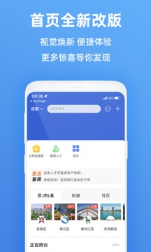 天府市民云最新版(1)