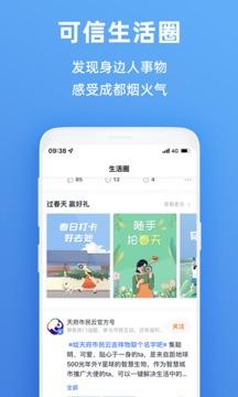 天府市民云最新版(2)