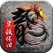 黑铁怀旧服官方正版