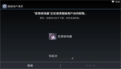 宏哥修改器(1)