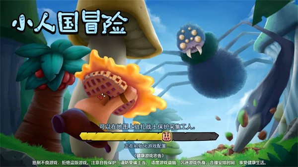 小人国冒险图1