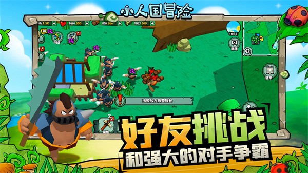小人国冒险图2