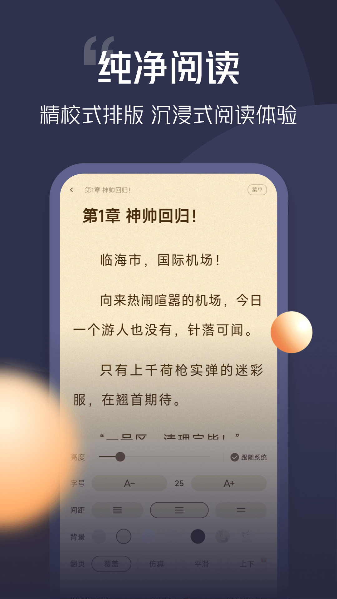 青橙小说免费最新版-图4