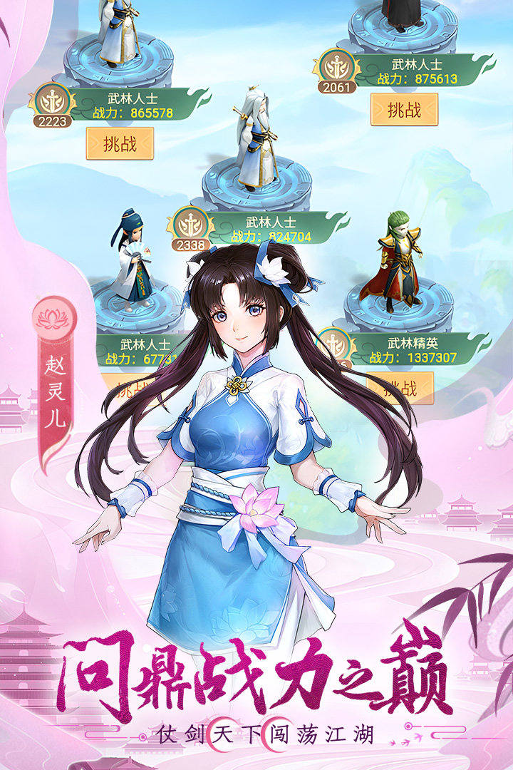 仙剑奇侠传4