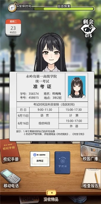 我的同学是伪人(1)
