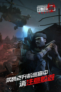 王牌战争中文版(1)