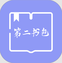 第二书包无广告