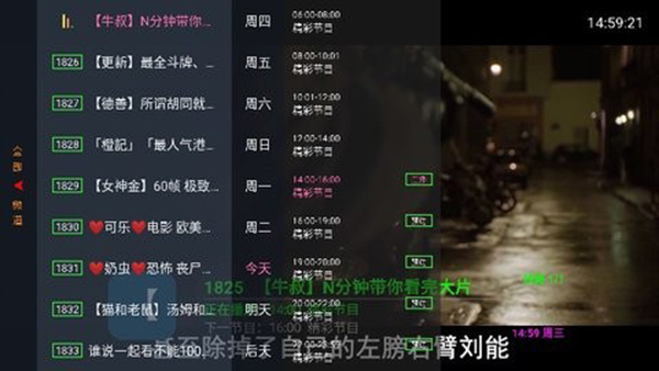 月亮TV直播截图2