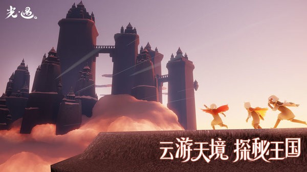 光遇云手机最新版图4