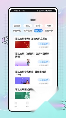 公基练习册图3