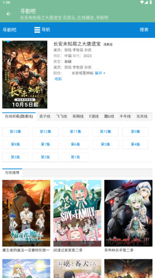 寻剧吧安卓版截图2
