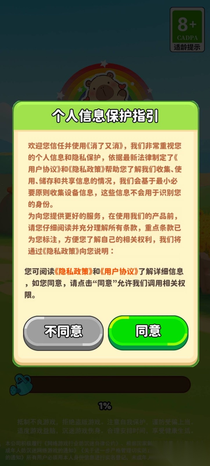 消了又消