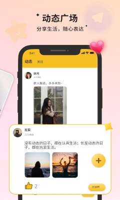 附近约伴安卓版图1