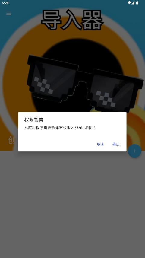 创游导入器免费版图3