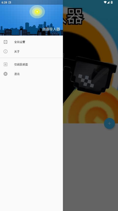 创游导入器图1