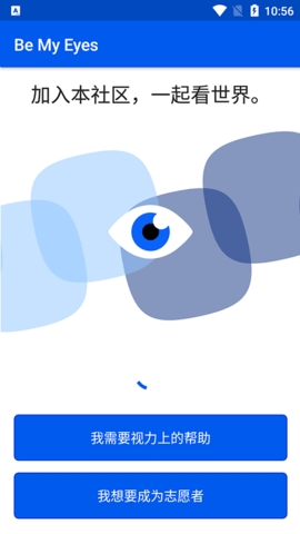 bemyeyes截图3