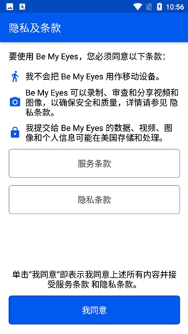 bemyeyes截图1