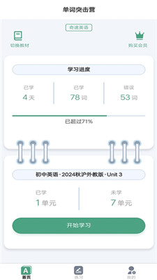 单词突击营官方版图4