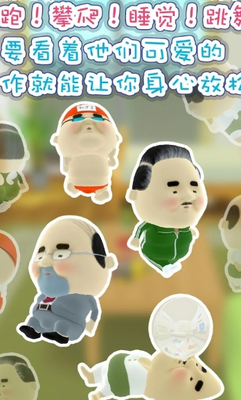 寻找小小欧吉桑免费版图3