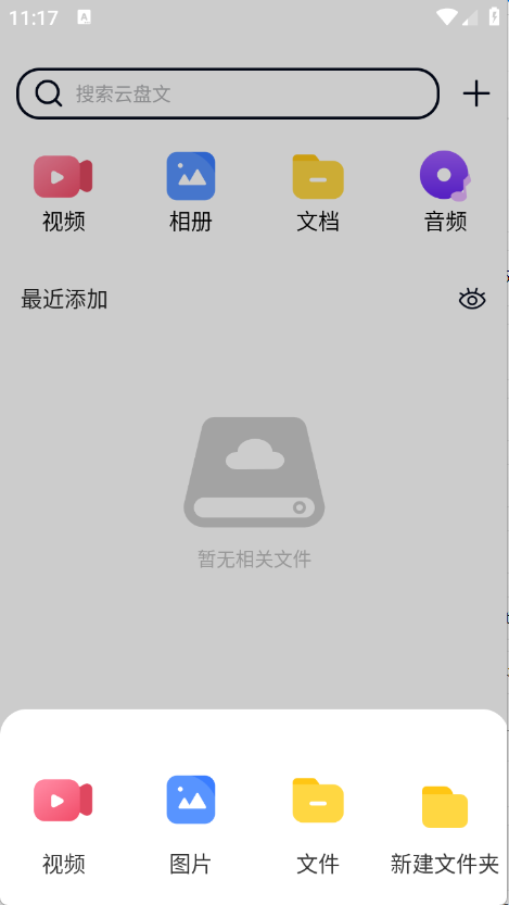 X云盘截图3