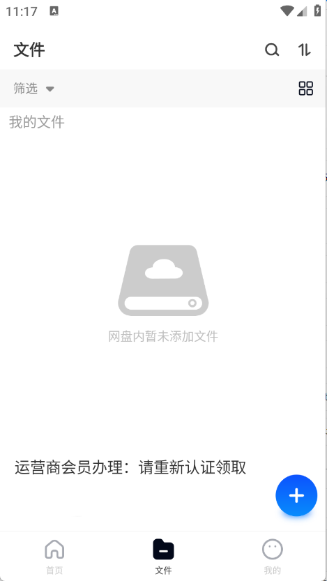 X云盘截图1