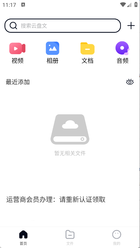 X云盘截图2