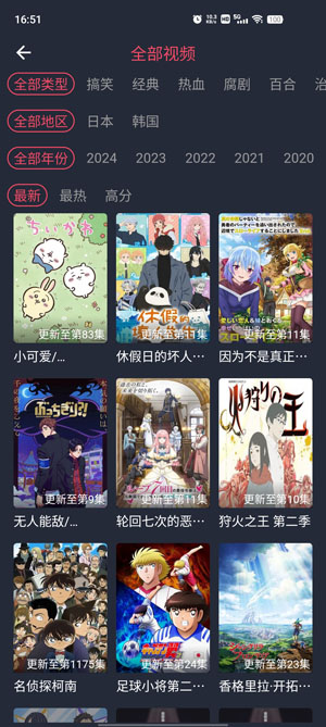 横风动漫安卓版图2