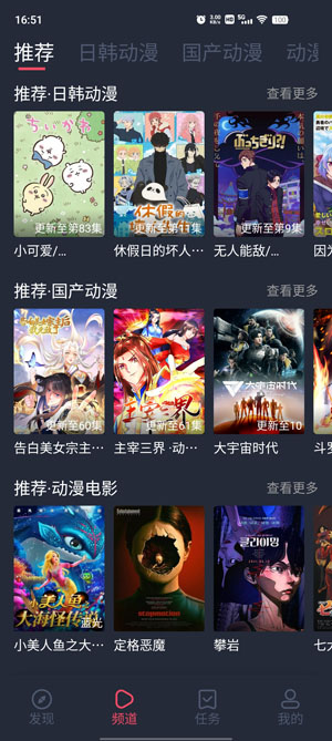 横风动漫安卓版图1