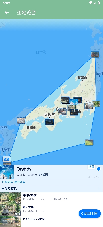 圣地巡游地图手机版截图4