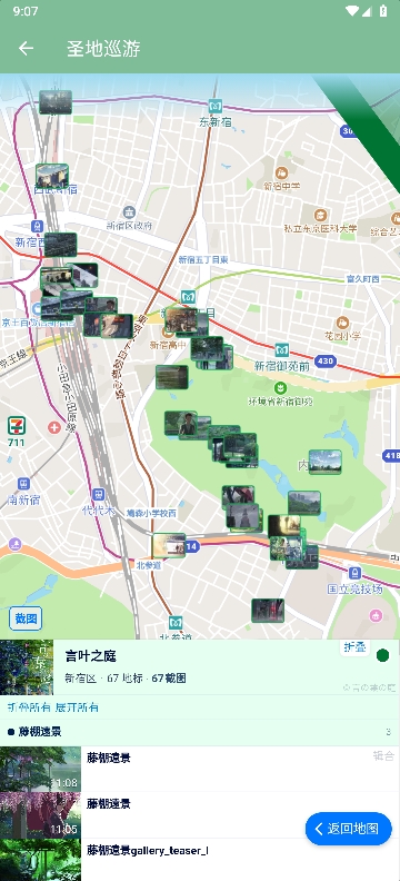 圣地巡游地图手机版截图3
