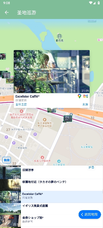 圣地巡游地图手机版截图2