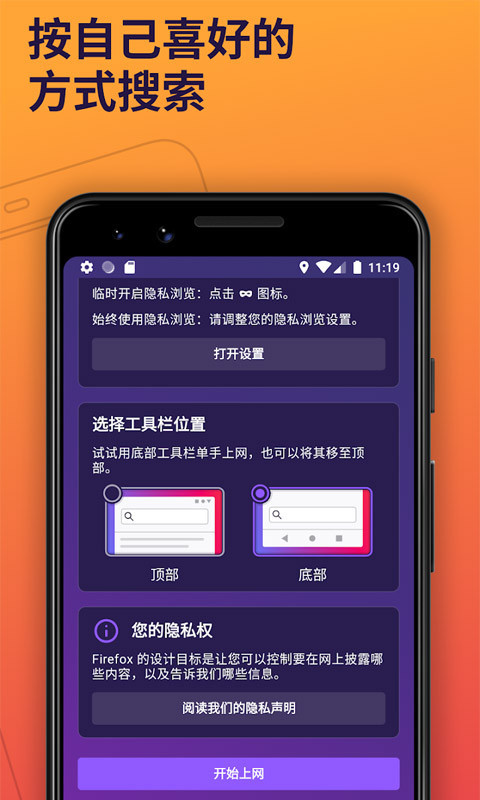 火狐浏览器手机版截图2