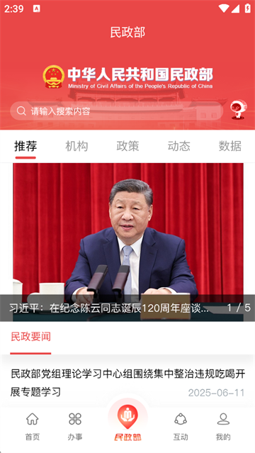 民政通-图1