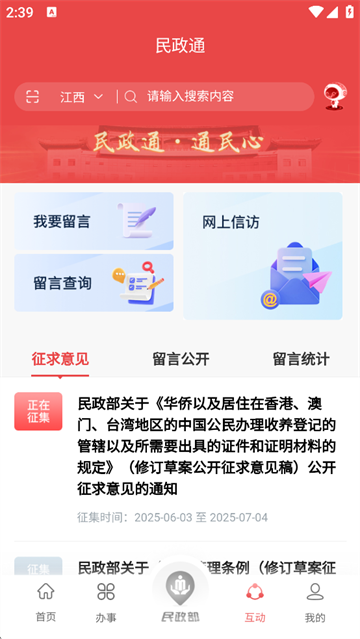 民政通-图2