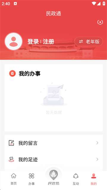 民政通-图4