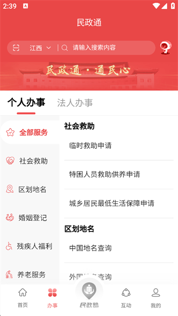 民政通-图3