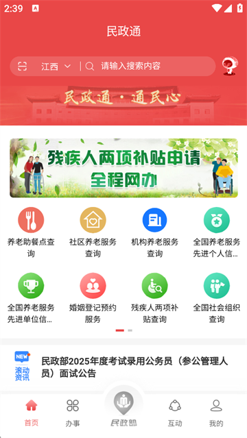 民政通-图5