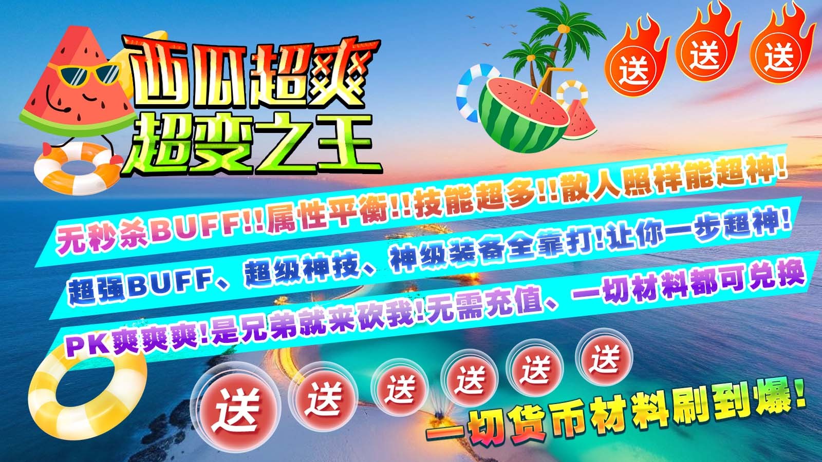 西瓜超爽超变之王手机最新版图3