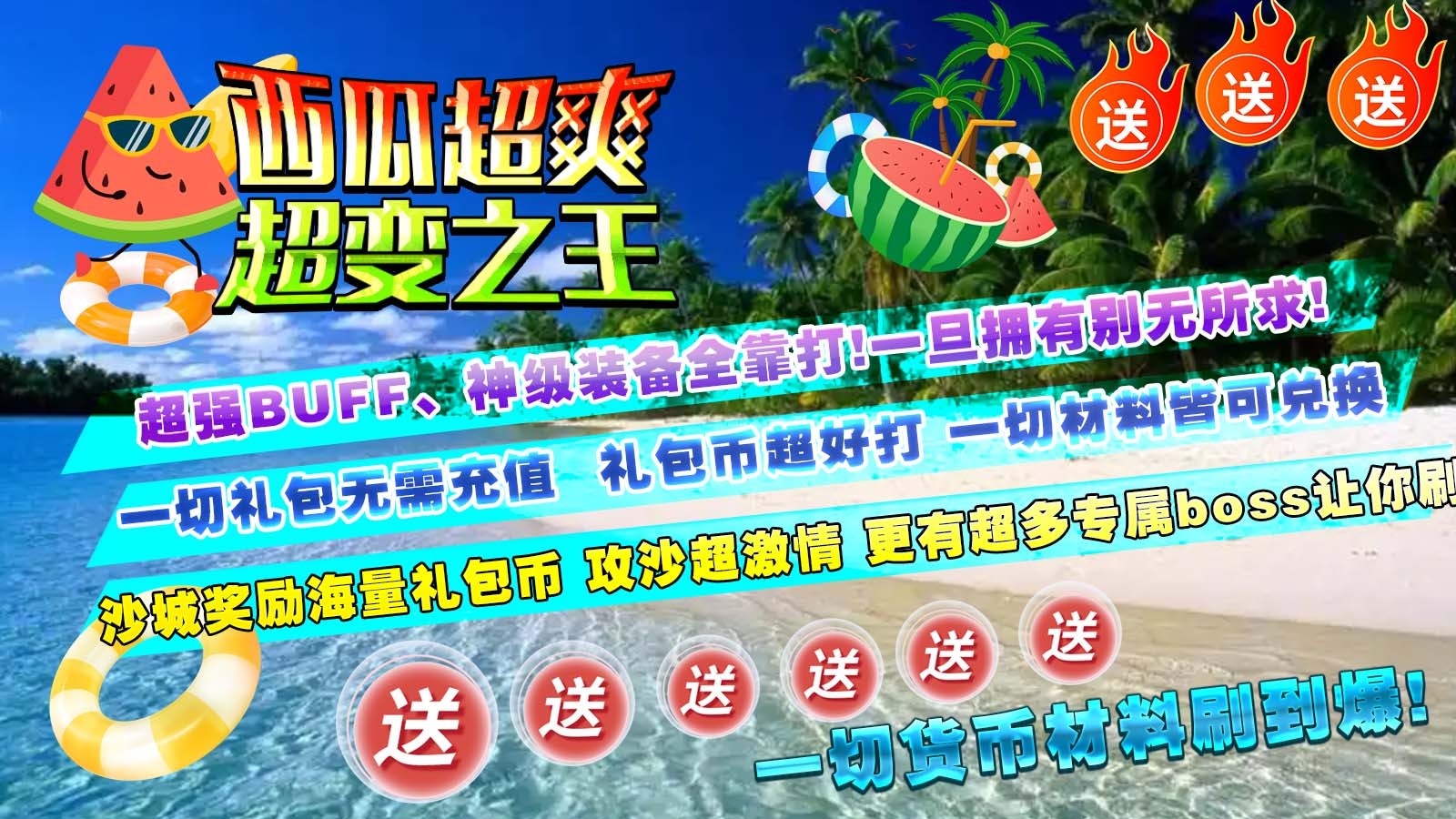 西瓜超爽超变之王手机最新版图4