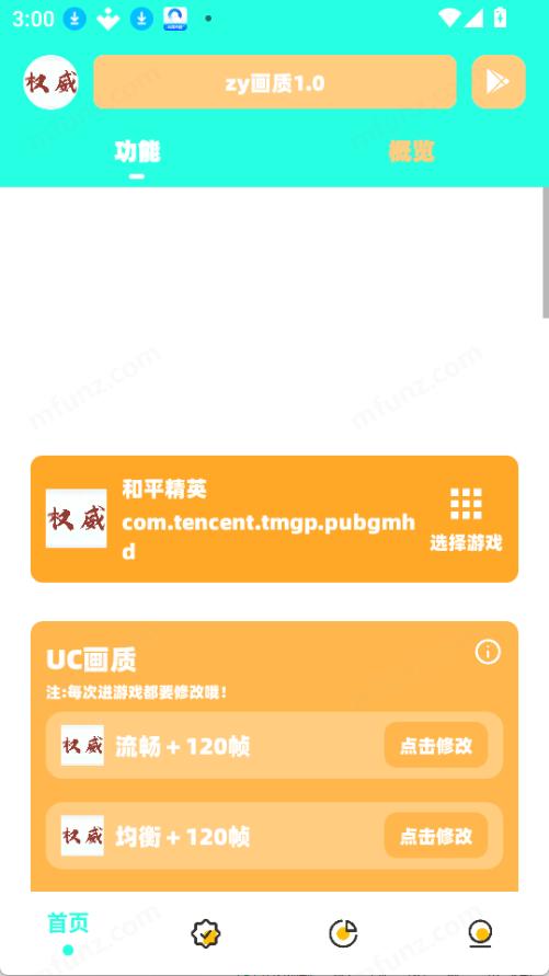 zy画质免费版图1