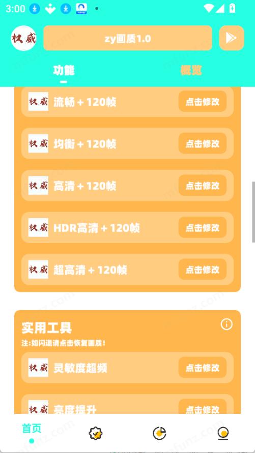 zy画质免费版图2